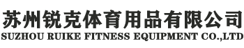 Suzhou Ruike Fitness equipment Co.,ltd